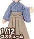 AZONE/ピコニーモコスチューム/PIC259【1/12サイズドール用】1/12 男の子書生セット