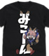 玉藻の みこーん！Tシャツ