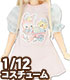 PIC266【1/12サイズドール用】1/12 イースターTシャツワンピース ~by MAKI~ AZONE/ピコニーモコスチューム/PIC266【1/12サイズドール用】1/12 イースターTシャツワンピース ~by MAKI~