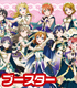 ヴァイスシュヴァルツブースターパック ラブライブ!feat.スクールアイドルフェスティバル Vol.3~6th Anniversary~/1ボックス ラブライブ!/ラブライブ!スクールアイドルフェスティバル/ヴァイスシュヴァルツブースターパック ラブライブ!feat.スクールアイドルフェスティバル Vol.3~6th Anniversary~/1ボックス