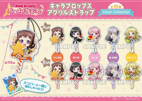 バンドリ！ ガールズバンドパーティ！ キャラプロップス