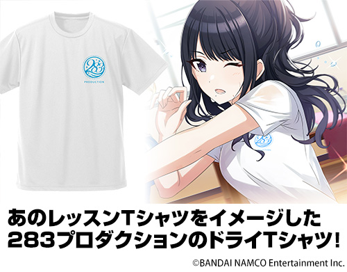 283プロダクション レッスン ドライTシャツ [アイドルマスター