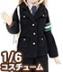 AZONE/Pureneemo Original Costume/PNM175-NVY【1/6サイズドール用】PNM 女性警察官セット