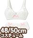 FAR247【48/50cmドール用】50 シンプルブラ&ショーツII AZONE/50 Collection/FAR247【48/50cmドール用】50 シンプルブラ&ショーツII