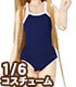 PNM188-NVW【1/6サイズドール用】PNM スクール水着II AZONE/Pureneemo Original Costume/PNM188-NVW【1/6サイズドール用】PNM スクール水着II