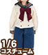 AZONE/Pureneemo Original Costume/ALB156【1/6サイズドール用】PNXS ギムナジウムセーラーセットII