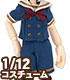 PIC216【1/12サイズドール用】1/12 ピコDギムナジウムセーラーセット AZONE/ピコニーモコスチューム/PIC216【1/12サイズドール用】1/12 ピコDギムナジウムセーラーセット