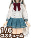 ALB155【1/6サイズドール用】PNXS ギムナジウムセーラーワンピセットII AZONE/Pureneemo Original Costume/ALB155【1/6サイズドール用】PNXS ギムナジウムセーラーワンピセットII