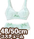 AZONE/50 Collection/FAR247【48/50cmドール用】50 シンプルブラ＆ショーツII