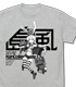 島風 Tシャツ 決戦mode