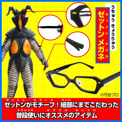 ゼットン メガネ ウルトラマン キャラクターグッズ アパレル製作販売のコスパ Cospa Cospa Inc