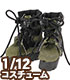 PIC261【1/12サイズドール用】ミリタリーコンバットブ..