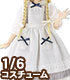 AZONE/Pureneemo Original Costume/POC481【1/6サイズドール用】PNS ふんわりエプロンワンピセット