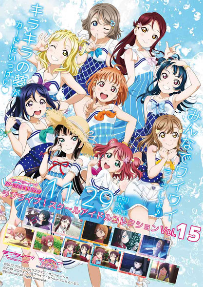 ラブライブ スクールアイドルコレクション Vol 15 1ボックス ラブライブ サンシャイン キャラクター グッズ販売のジーストア Gee Store