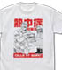 熱中症対策 Tシャツ