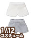 PIC293【1/12サイズドール用】1/12 ニットトランクス2色セット AZONE/ピコニーモコスチューム/PIC293【1/12サイズドール用】1/12 ニットトランクス2色セット