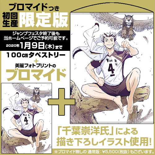 限定 ブロマイドつき 木兎光太郎 100cmタペストリー ハイキュー To The Top キャラクターグッズ アパレル製作販売のコスパ Cospa Cospa Inc