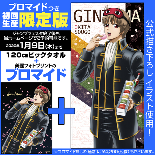 ☆限定☆【ブロマイドつき】沖田総悟 桜マカロン～タバスコを添えて ...