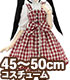 AZONE/Pureneemo Original Costume/FFC001【45～50cmドール用】45 陽だまりのふんわりチェックジャンスカセット