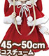 AZONE/Pureneemo Original Costume/FFC004-RED【45～50cmドール用】45 うさみみサンタセット
