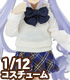 AZONE/ピコニーモコスチューム/PIC302【1/12サイズドール用】1/12 アフタースクールセット