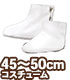 FAR252-WHT【45～50cmドール用】50 足袋