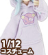 AZONE/ピコニーモコスチューム/PIC303【1/12サイズドール用】1/12 病みかわ*ねこみみフードワンピース