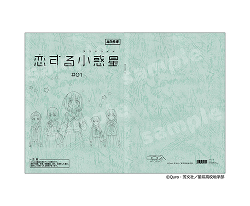 恋する小惑星』台本風ノート [恋する小惑星] | キャラクターグッズ販売