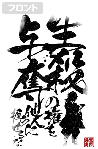 権 奪 の 他人 に 与 殺生 を 生殺与奪の権とは？なぜ他人に握らせてはダメなの？意味や読み方も