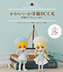 ねんどろいどどーる かわいいお洋服BOOK 季節のアイテムいっぱい グッドスマイルカンパニー/ねんどろいどどーる/ねんどろいどどーる かわいいお洋服BOOK 季節のアイテムいっぱい