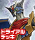 カードファイト!! ヴァンガード トライアルデッキ第10弾 Chronojet カードファイト!! ヴァンガード/カードファイト!! ヴァンガード/カードファイト!! ヴァンガード トライアルデッキ第10弾 Chronojet