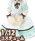 AZONE/ピコニーモコスチューム/PIC308【1/12サイズドール用】1/12 夢見る少女のアリスドレスセット