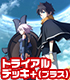 ヴァイスシュヴァルツ トライアルデッキ+(プラス)Fate/Grand Order -絶対魔獣戦線バビロニア- Fateシリーズ/Fate/Grand Order -絶対魔獣戦線バビロニア-/ヴァイスシュヴァルツ トライアルデッキ+(プラス)Fate/Grand Order -絶対魔獣戦線バビロニア-