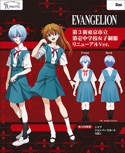 第３新東京市立第壱中学校女子制服リニューアルVer. [EVANGELION