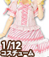PIC315【1/12サイズドール用】1/12 サアラズ ア・ラ・モード スイーツワンピース AZONE/ピコニーモコスチューム/PIC315【1/12サイズドール用】1/12 サアラズ ア・ラ・モード スイーツワンピース
