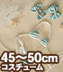 DH/OB50-01【45～50cmドール用】水着セット/ス..