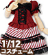 PIC315【1/12サイズドール用】1/12 サアラズ ア・ラ・モード スイーツワンピース AZONE/ピコニーモコスチューム/PIC315【1/12サイズドール用】1/12 サアラズ ア・ラ・モード スイーツワンピース
