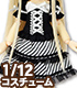 PIC315【1/12サイズドール用】1/12 サアラズ ア・ラ・モード スイーツワンピース AZONE/ピコニーモコスチューム/PIC315【1/12サイズドール用】1/12 サアラズ ア・ラ・モード スイーツワンピース