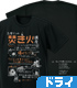 リンの焚き火講座 ドライTシャツ