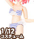 PIC320【1/12サイズドール用】1/12 セクシービキニセット AZONE/ピコニーモコスチューム/PIC320【1/12サイズドール用】1/12 セクシービキニセット