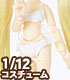 PIC320【1/12サイズドール用】1/12 セクシービキ..