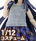 AZONE/ピコニーモコスチューム/PIC318【1/12サイズドール用】1/12 ベーシックタンクトップII