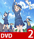 放課後ていぼう日誌/放課後ていぼう日誌/★GEE!特典付★放課後ていぼう日誌 Vol.2【DVD】