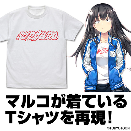 マルコのTシャツ [マルコと銀河竜] | 二次元キャラクターグッズ製作