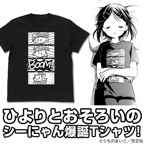 シーにゃん 爆誕Tシャツ [スローループ] | 二次元キャラクターグッズ ...