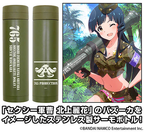 セクシー軍曹 北上麗花のバズーカ サーモボトル [アイドルマスター