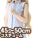 AZONE/50 Collection/FAR256【45～50cmドール用】50ノースリーブシャツワンピース