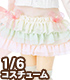 AZONE/Pureneemo Original Costume/POC496【1/6サイズドール用】Sugar Dream PNSお砂糖リボンフリルスカートII