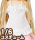 AZONE/Pureneemo Original Costume/POC495【1/6サイズドール用】PNS お砂糖キャミソールII