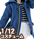 AZONE/ピコニーモコスチューム/PIC317【1/12サイズドール用】1/12 モッズコートII